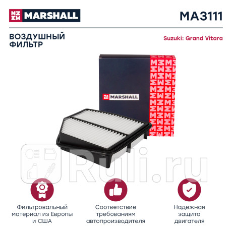 Фильтр воздушный suzuki grand vitara 2.4 08- marshall MARSHALL MA3111  для Разные, MARSHALL, MA3111