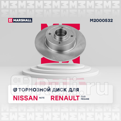 Диск тормозной nissan note (e11) 05-, renault clio 05-, megane ii 03- задний marshall MARSHALL M2000532  для Разные, MARSHALL, M2000532