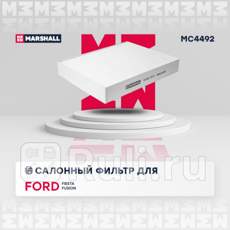 Фильтр салона ford fusion 02-12, fiesta 01-08 marshall MARSHALL MC4492  для Разные, MARSHALL, MC4492