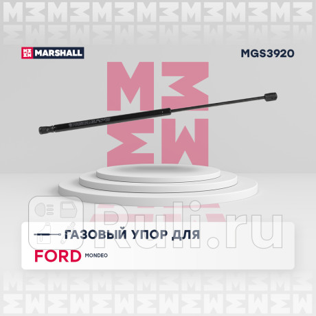 Амортизатор крышки багажника ford mondeo iii 00-07 marshall MARSHALL MGS3920  для Разные, MARSHALL, MGS3920