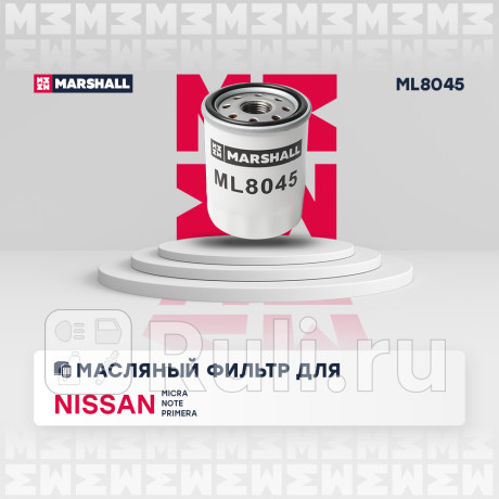 Фильтр масляный nissan micra/march (k11, k12) 92-11, note 06-13, sunny 90- marshall MARSHALL ML8045  для Разные, MARSHALL, ML8045