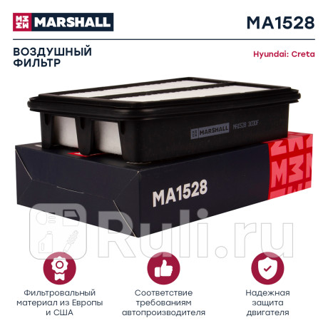 Фильтр воздушный hyundai creta 1.6-2.0 16- marshall MARSHALL MA1528  для Разные, MARSHALL, MA1528