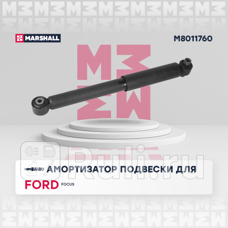 Амортизатор ford focus ii 04- (универсал) задний marshall газовый MARSHALL M8011760  для Разные, MARSHALL, M8011760