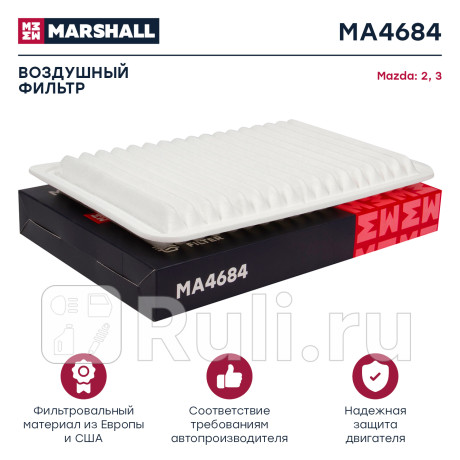 Фильтр воздушный mazda 3 (bk. bl) 03-13, 2 (de) 07-14 (1.3-1.6) marshall MARSHALL MA4684  для Разные, MARSHALL, MA4684