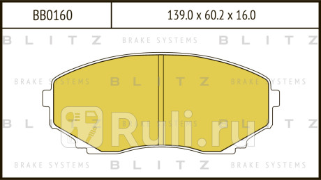 Колодки тормозные дисковые передние mazda mpv 95- BLITZ BB0160  для Разные, BLITZ, BB0160