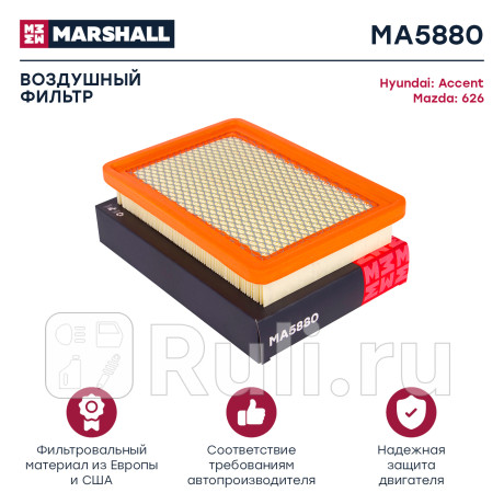 Фильтр воздушный hyundai accent (тагаз) marshall MARSHALL MA5880  для Разные, MARSHALL, MA5880