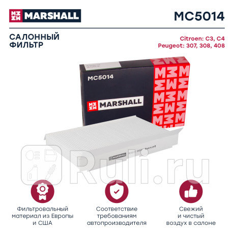 Фильтр салона citroen c3 01-, c4 04-, ds4 11-, peugeot 307 01- 308 07-, 408 12- marshall MARSHALL MC5014  для Разные, MARSHALL, MC5014