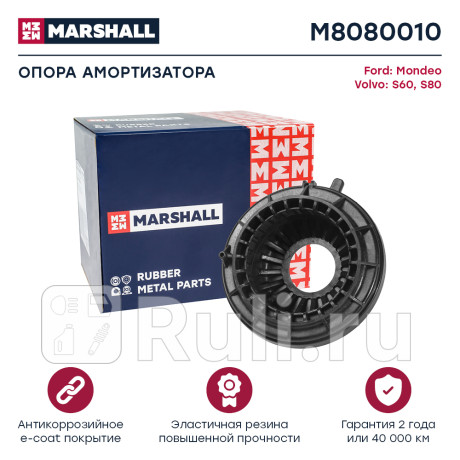 Опора амортизатора ford mondeo 07-, volvo s60 10-, s80 06- marshall MARSHALL M8080010  для Разные, MARSHALL, M8080010