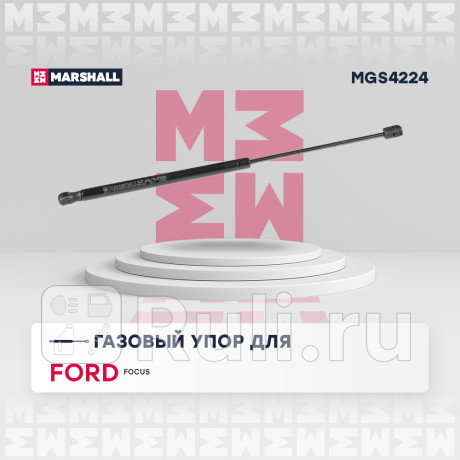 Амортизатор крышки багажника ford focus i 98-04 универсал marshall MARSHALL MGS4224  для Разные, MARSHALL, MGS4224