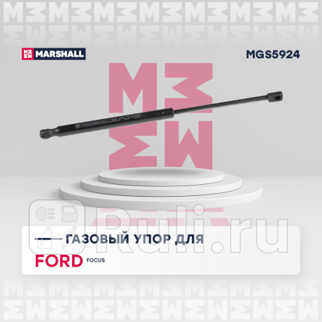 Амортизатор крышки багажника ford focus i 98-04 хэтчбек marshall MARSHALL MGS5924  для Разные, MARSHALL, MGS5924