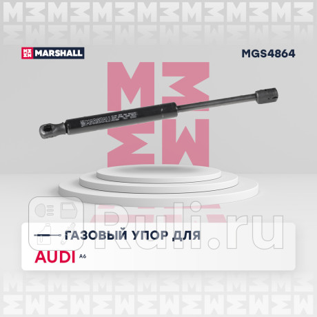 Амортизатор крышки багажника audi a6 (c6) 05- marshall MARSHALL MGS4864  для Разные, MARSHALL, MGS4864