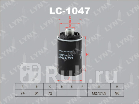 LC-1047 - Фильтр масляный (LYNXAUTO) Skoda Octavia A5 FL (2008-2013) для Skoda Octavia A5 (2008-2013) FL, LYNXAUTO, LC-1047