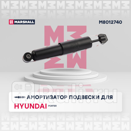 Амортизатор hyundai porter (тагаз)/h100 93- передний marshall масляный MARSHALL M8012740  для Разные, MARSHALL, M8012740
