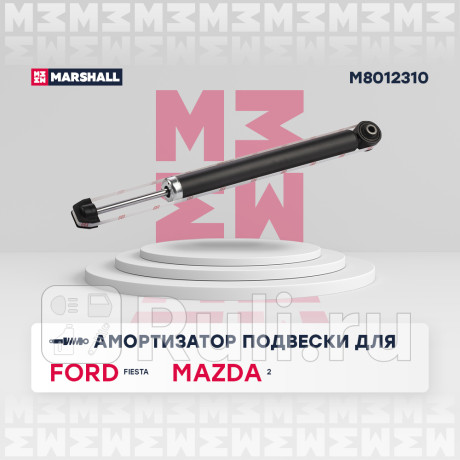 Амортизатор ford fiesta iv-v 02-, mazda 2 03- задний marshall газовый MARSHALL M8012310  для Разные, MARSHALL, M8012310