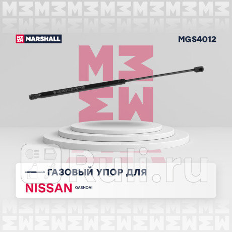 Амортизатор крышки багажника nissan qashqai ii (j11) 014- marshall MARSHALL MGS4012  для Разные, MARSHALL, MGS4012