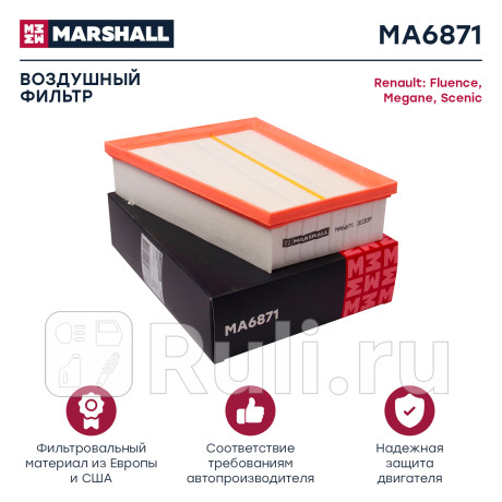 Фильтр воздушный renault megane iii 08-, fluence 09-, scenic iii 09- (1.6 16v k4m) marshall MARSHALL MA6871  для Разные, MARSHALL, MA6871