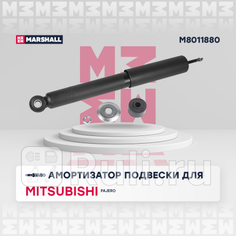 Амортизатор mitsubishi pajero 90-00 задний marshall газовый MARSHALL M8011880  для Разные, MARSHALL, M8011880