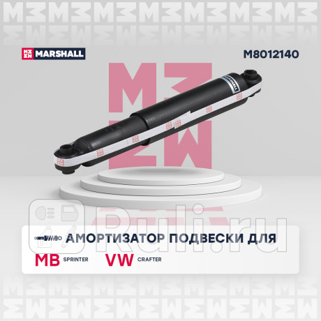 Амортизатор mercedes sprinter ii (906) 06-, volkswagen crafter i 06- задний газовый marshall MARSHALL M8012140  для Разные, MARSHALL, M8012140