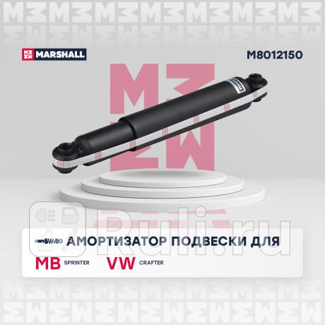 Амортизатор mercedes sprinter ii (906) 06-, vw crafter i 06- задний газовый marshall MARSHALL M8012150  для Разные, MARSHALL, M8012150
