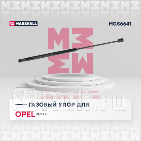 Амортизатор крышки багажника opel astra g 98-05 хэтчбек без спойлера marshall MARSHALL MGS6641  для Разные, MARSHALL, MGS6641