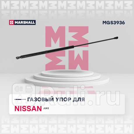 Амортизатор крышки багажника nissan juke 10-19 marshall MARSHALL MGS3936  для Разные, MARSHALL, MGS3936