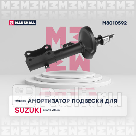 Амортизатор suzuki grand vitara 05-12 передний marshall газовый правый MARSHALL M8010592  для Разные, MARSHALL, M8010592