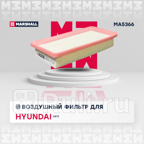 Фильтр воздушный hyundai getz (tb) 02- marshall MARSHALL MA5366  для Разные, MARSHALL, MA5366