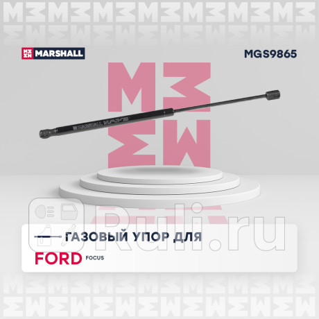 Амортизатор крышки багажника ford focus ii 08-11 хэтчбек marshall MARSHALL MGS9865  для Разные, MARSHALL, MGS9865