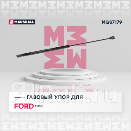 Амортизатор крышки багажника ford focus iii 11- седан marshall MARSHALL MGS7179  для Разные, MARSHALL, MGS7179