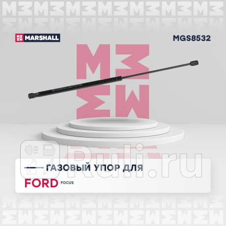 Амортизатор крышки багажника ford focus iii 11- хэтчбек marshall MARSHALL MGS8532  для Разные, MARSHALL, MGS8532