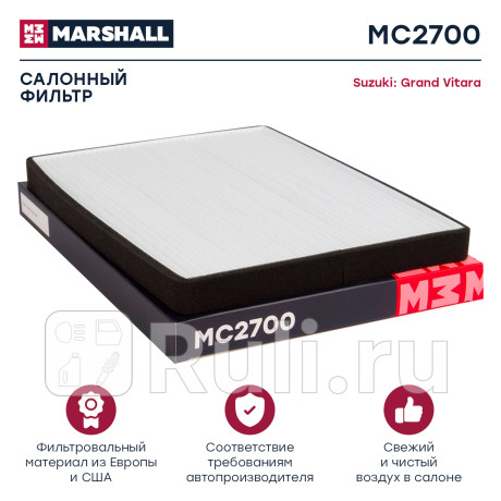 Фильтр салона suzuki grand vitara 05- marshall MARSHALL MC2700  для Разные, MARSHALL, MC2700