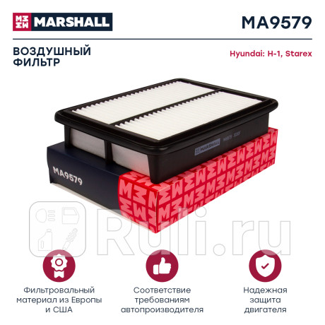 Фильтр воздушный hyundai grand starex/h1 08- (2.4mpi, 2.5 crdi) marshall MARSHALL MA9579  для Разные, MARSHALL, MA9579