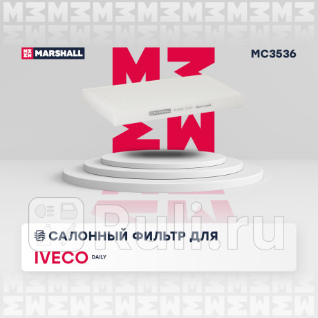 Фильтр салона iveco daily iv-vi 06- marshall MARSHALL MC3536  для Разные, MARSHALL, MC3536