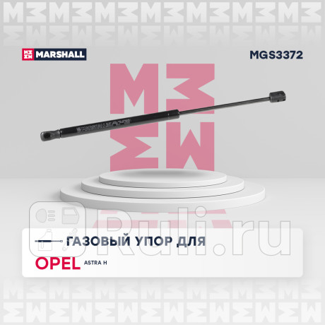 Амортизатор крышки багажника opel astra h 04-15 хэтчбек 5d marshall MARSHALL MGS3372  для Разные, MARSHALL, MGS3372