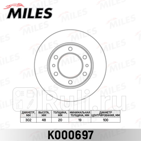 K000697 - Диск тормозной передний (MILES) Toyota Kluger 1 рестайлинг (2003-2007) для Toyota Kluger 1 (2003-2007) рестайлинг, MILES, K000697